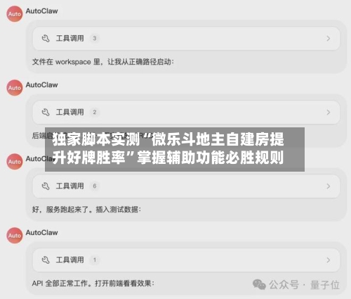 独家脚本实测“微乐斗地主自建房提升好牌胜率	”掌握辅助功能必胜规则-第1张图片