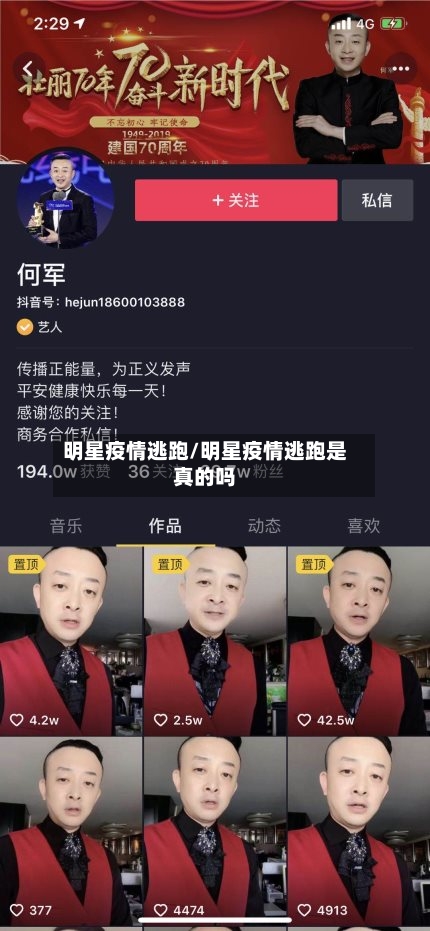 明星疫情逃跑/明星疫情逃跑是真的吗