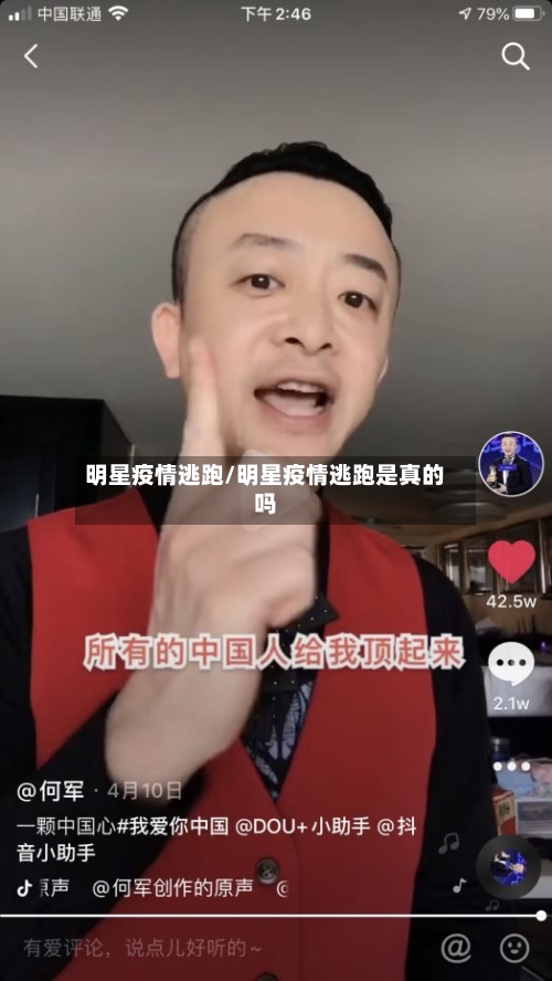 明星疫情逃跑/明星疫情逃跑是真的吗-第2张图片