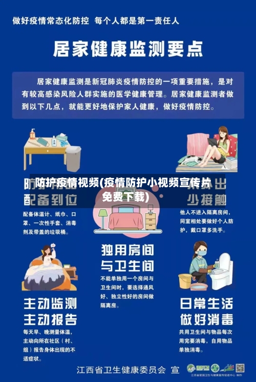 防护疫情视频(疫情防护小视频宣传片免费下载)-第2张图片