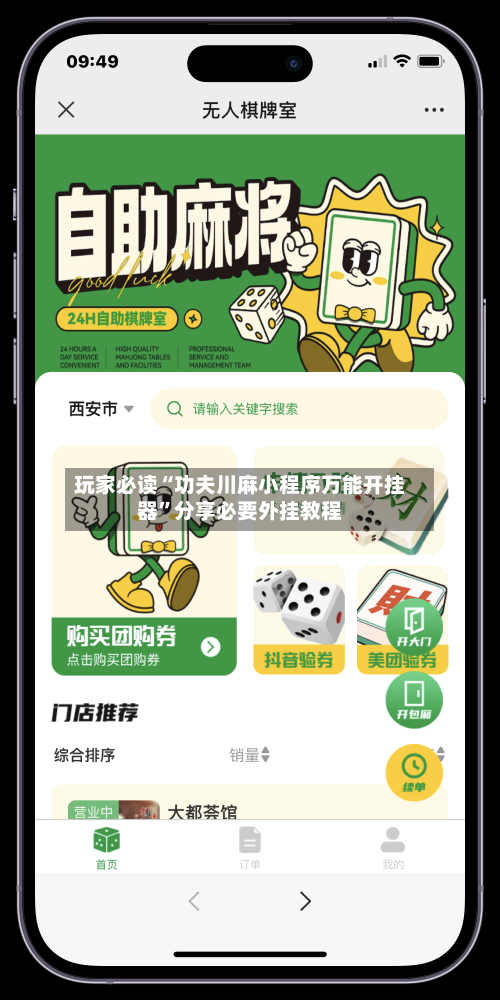 玩家必读“功夫川麻小程序万能开挂器”分享必要外挂教程-第1张图片