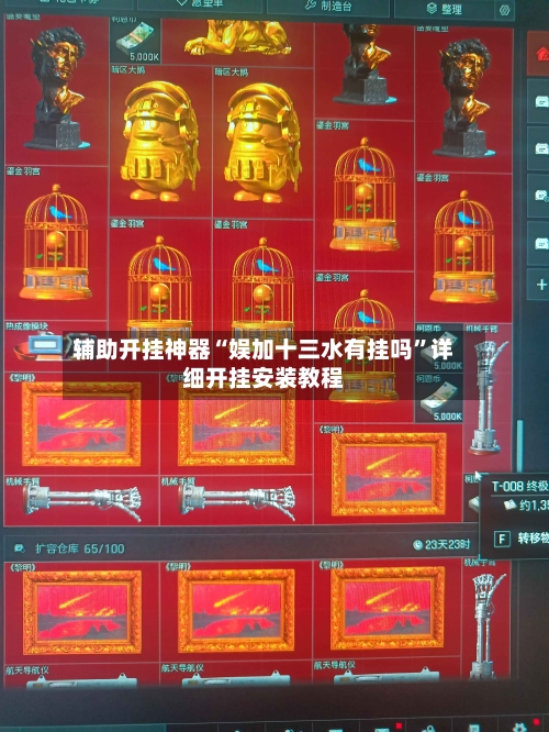 辅助开挂神器“娱加十三水有挂吗”详细开挂安装教程-第2张图片