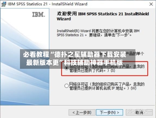 必看教程“德扑之星辅助器下载安装最新版本更	”科技辅助神器手机版-第2张图片
