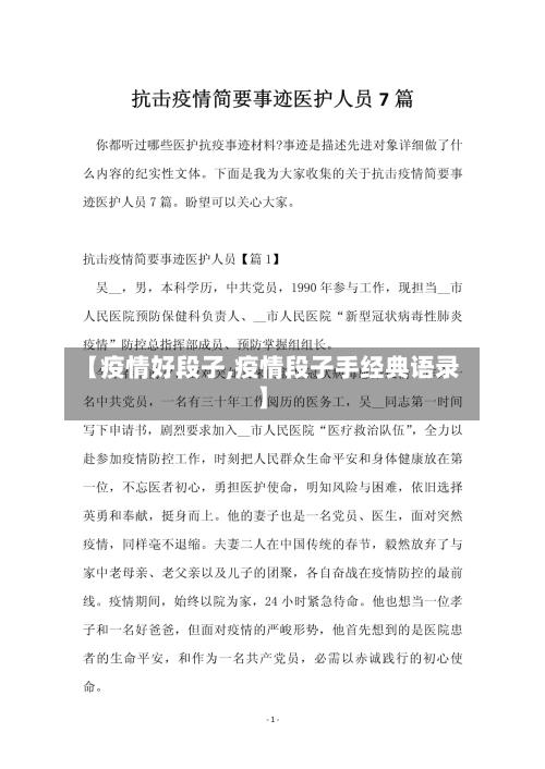 【疫情好段子,疫情段子手经典语录】-第2张图片