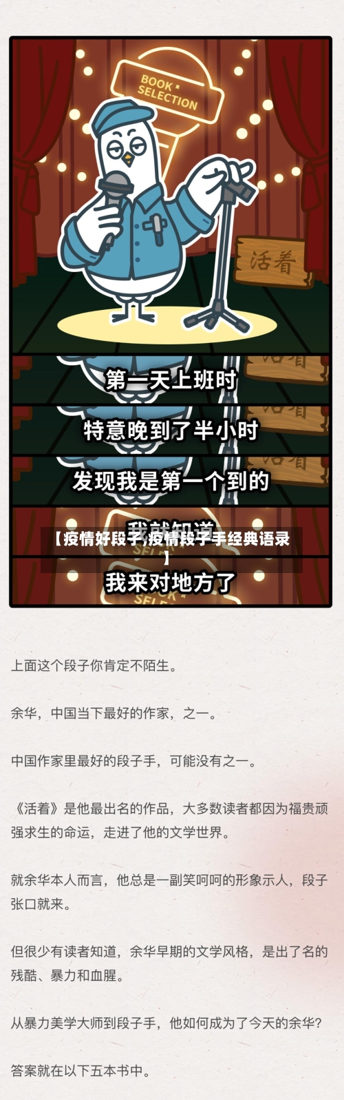 【疫情好段子,疫情段子手经典语录】-第1张图片