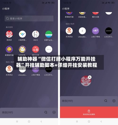 辅助神器“微信打牌小程序万能开挂器”开挂辅助脚本+详细开挂安装教程-第2张图片