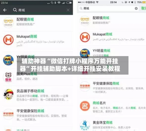 辅助神器“微信打牌小程序万能开挂器”开挂辅助脚本+详细开挂安装教程