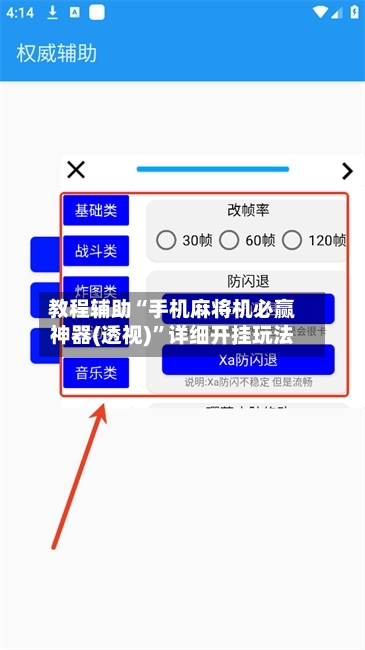 教程辅助“手机麻将机必赢神器(透视)”详细开挂玩法-第1张图片