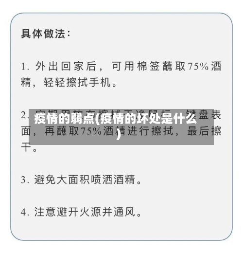 疫情的弱点(疫情的坏处是什么)-第2张图片