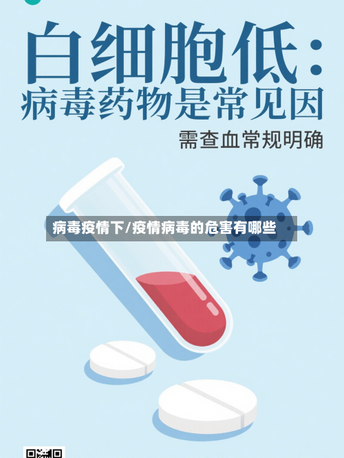 病毒疫情下/疫情病毒的危害有哪些-第3张图片