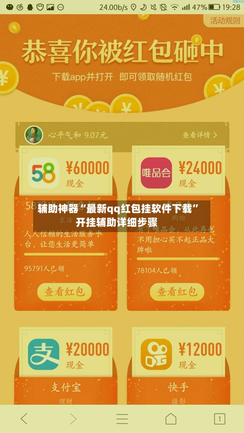 辅助神器“最新qq红包挂软件下载”开挂辅助详细步骤-第3张图片
