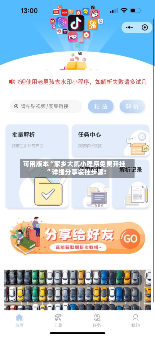 可用版本“家乡大贰小程序免费开挂	”详细分享装挂步骤!-第1张图片