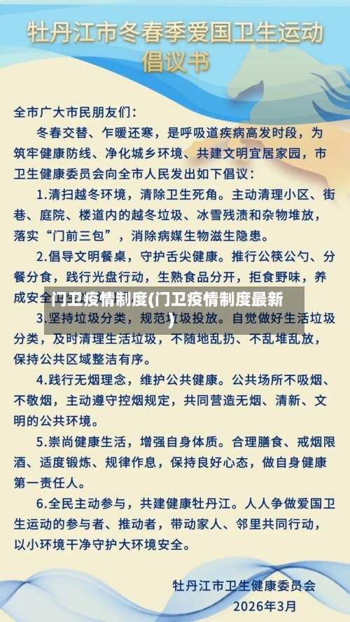 门卫疫情制度(门卫疫情制度最新)-第1张图片