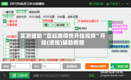 实测辅助“壹起跑得快开挂视频”开挂(透视)辅助教程-第1张图片