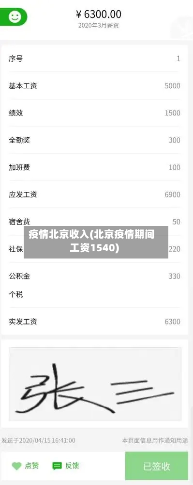 疫情北京收入(北京疫情期间工资1540)-第1张图片