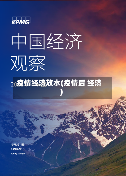 疫情经济放水(疫情后 经济)-第2张图片