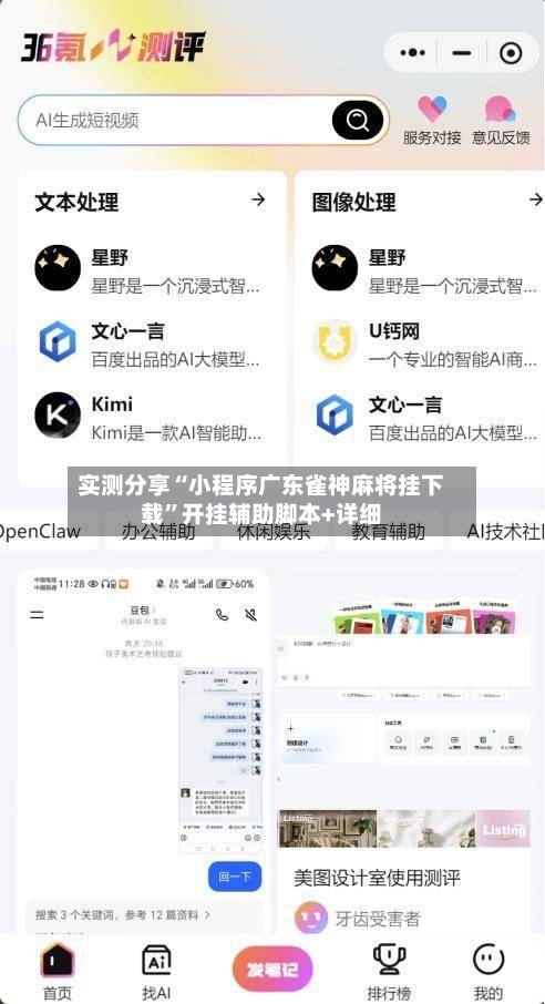 实测分享“小程序广东雀神麻将挂下载”开挂辅助脚本+详细-第1张图片