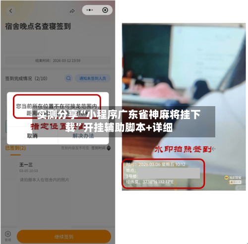 实测分享“小程序广东雀神麻将挂下载	”开挂辅助脚本+详细-第2张图片