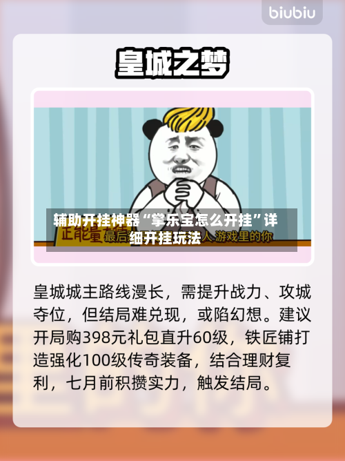 辅助开挂神器“掌乐宝怎么开挂”详细开挂玩法-第1张图片