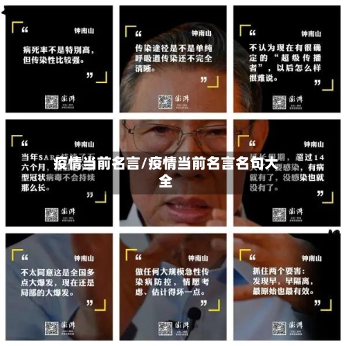 疫情当前名言/疫情当前名言名句大全-第1张图片