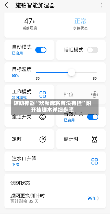 辅助神器“欢聚麻将有没有挂	”附开挂脚本详细步骤-第2张图片