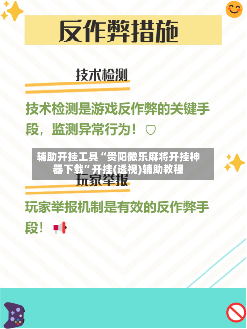 辅助开挂工具“贵阳微乐麻将开挂神器下载	”开挂(透视)辅助教程-第2张图片