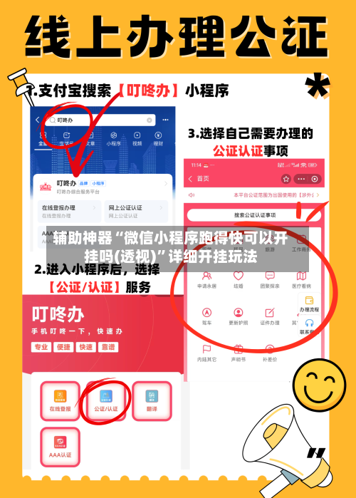 辅助神器“微信小程序跑得快可以开挂吗(透视)”详细开挂玩法-第3张图片