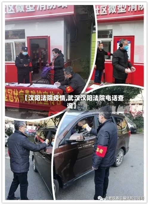 【汉阳法院疫情,武汉汉阳法院电话查询】-第1张图片