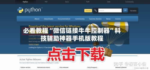 必看教程“微信链接牛牛控制器	”科技辅助神器手机版教程-第2张图片