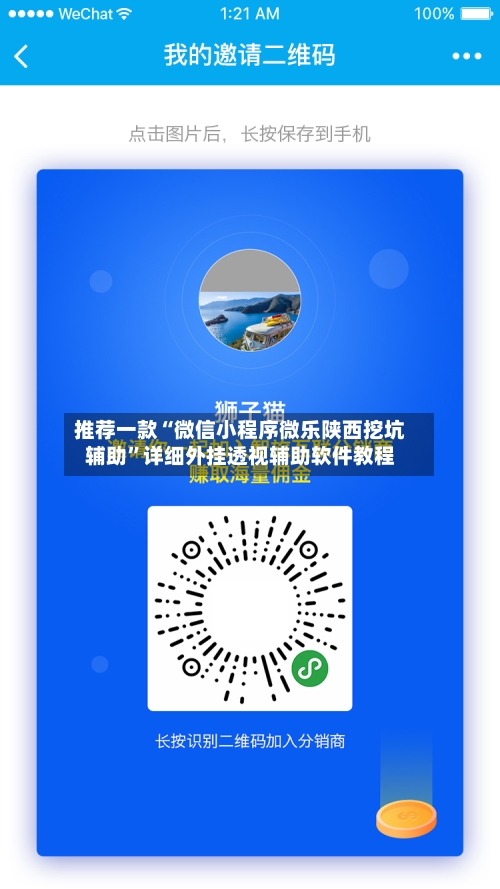 推荐一款“微信小程序微乐陕西挖坑辅助”详细外挂透视辅助软件教程-第1张图片