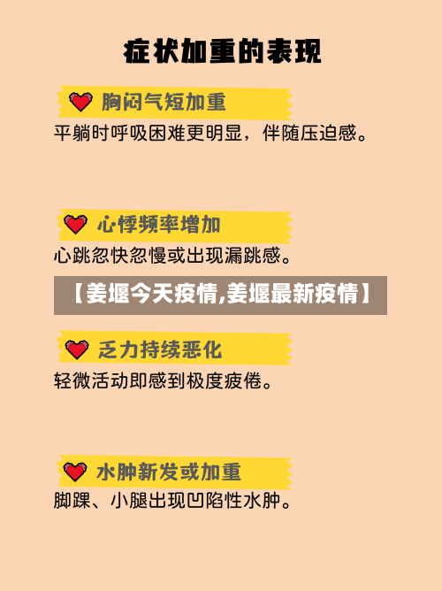 【姜堰今天疫情,姜堰最新疫情】-第2张图片