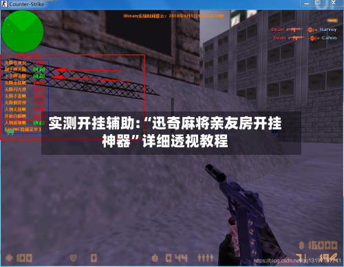 实测开挂辅助:“迅奇麻将亲友房开挂神器”详细透视教程-第3张图片