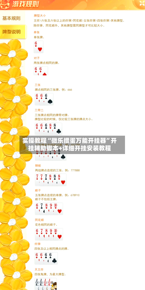 实操教程“微乐掼蛋万能开挂器”开挂辅助脚本+详细开挂安装教程-第1张图片