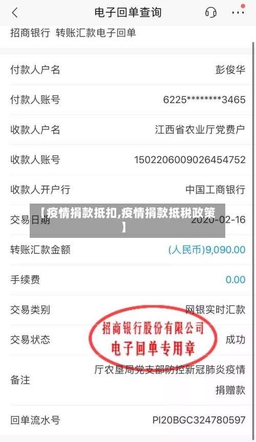 【疫情捐款抵扣,疫情捐款抵税政策】-第3张图片