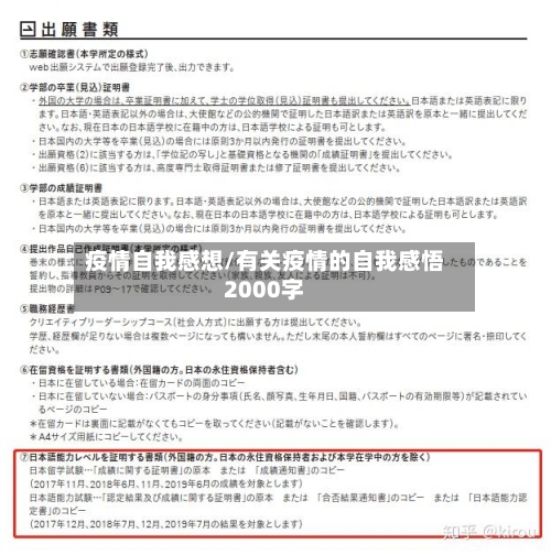 疫情自我感想/有关疫情的自我感悟2000字-第2张图片