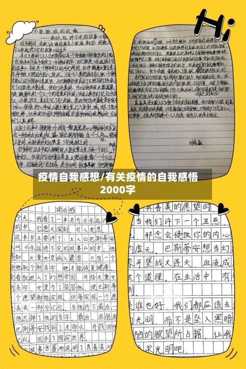 疫情自我感想/有关疫情的自我感悟2000字-第1张图片