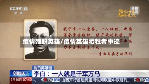 疫情殉职英雄/疫情英雄牺牲者事迹