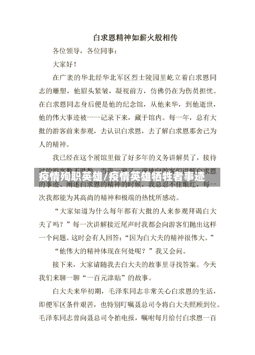 疫情殉职英雄/疫情英雄牺牲者事迹-第2张图片