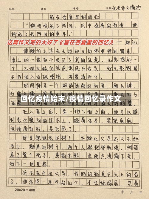 回忆疫情始末/疫情回忆录作文