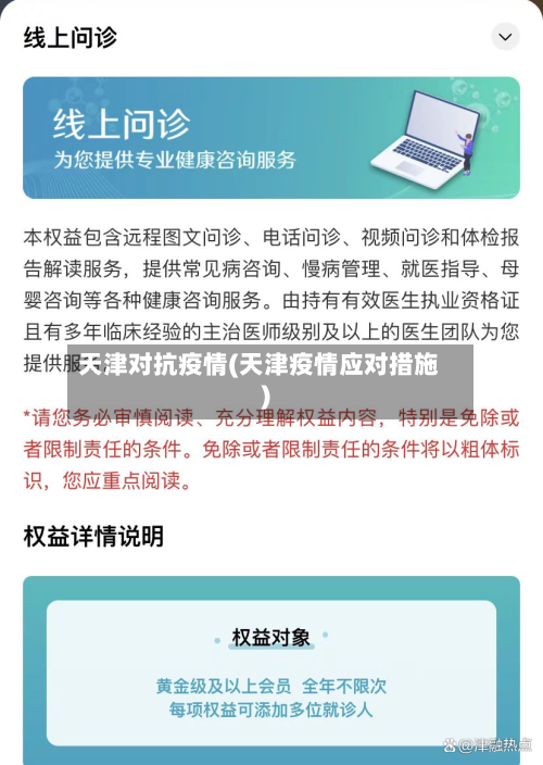 天津对抗疫情(天津疫情应对措施)-第2张图片