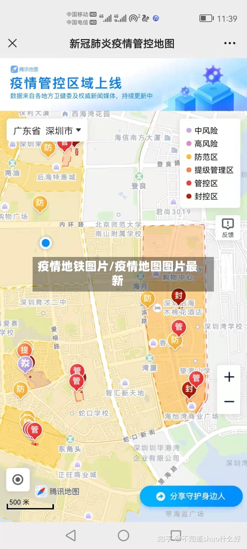 疫情地铁图片/疫情地图图片最新-第1张图片