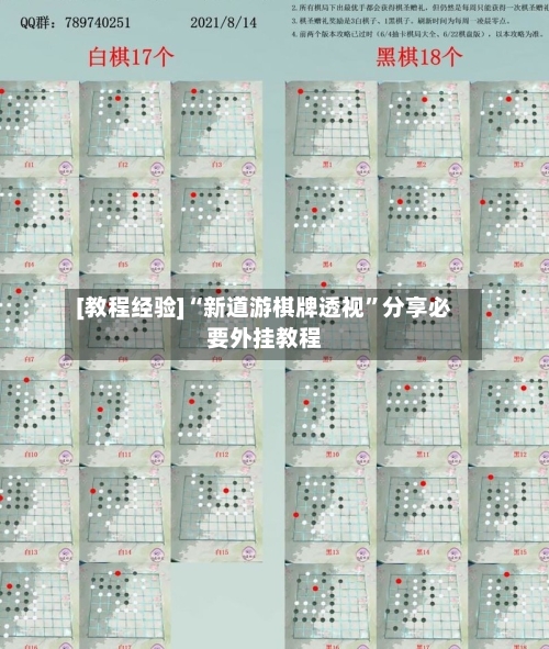 [教程经验]“新道游棋牌透视	”分享必要外挂教程-第1张图片