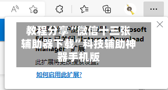 教程分享“微信十三张辅助器下载”科技辅助神器手机版-第2张图片