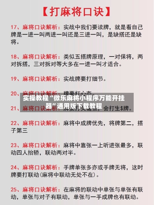 实操教程“微乐麻将小程序万能开挂器	”通用版下载教程-第2张图片