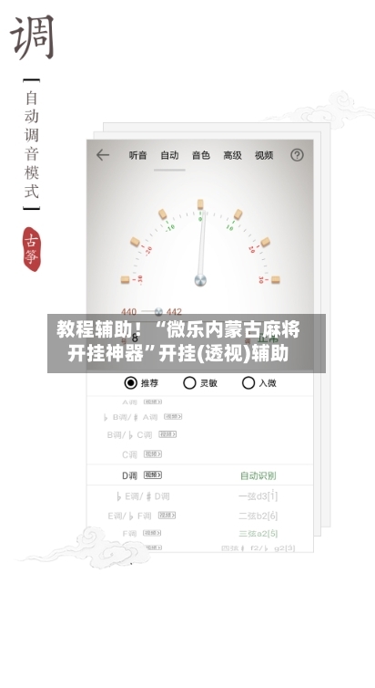 教程辅助！“微乐内蒙古麻将开挂神器”开挂(透视)辅助-第1张图片