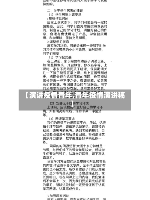 【演讲疫情青年,青年疫情演讲稿】-第1张图片