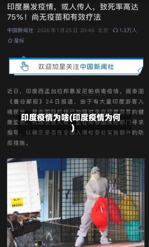 印度疫情为啥(印度疫情为何)-第2张图片