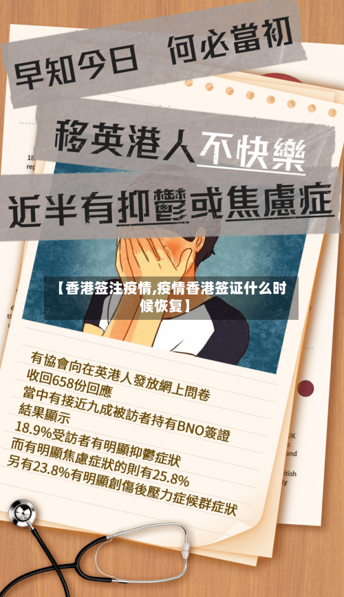 【香港签注疫情,疫情香港签证什么时候恢复】-第2张图片