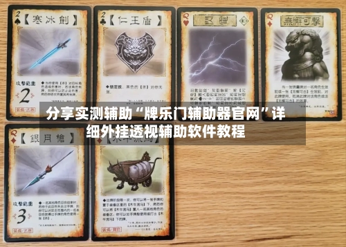 分享实测辅助“牌乐门辅助器官网”详细外挂透视辅助软件教程-第2张图片