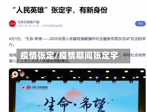 疫情张定/疫情期间张定宇-第3张图片